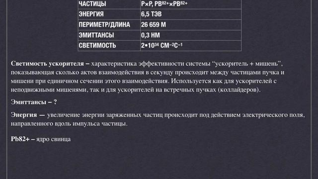 Большой Адронный Коллайдер1 смотреть онлайн
