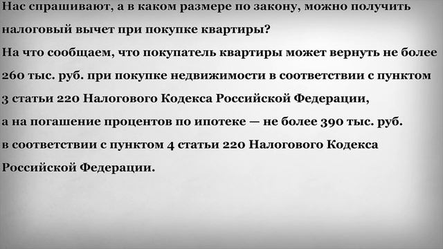 Размер налогового вычета при покупке квартиры смотреть онлайн