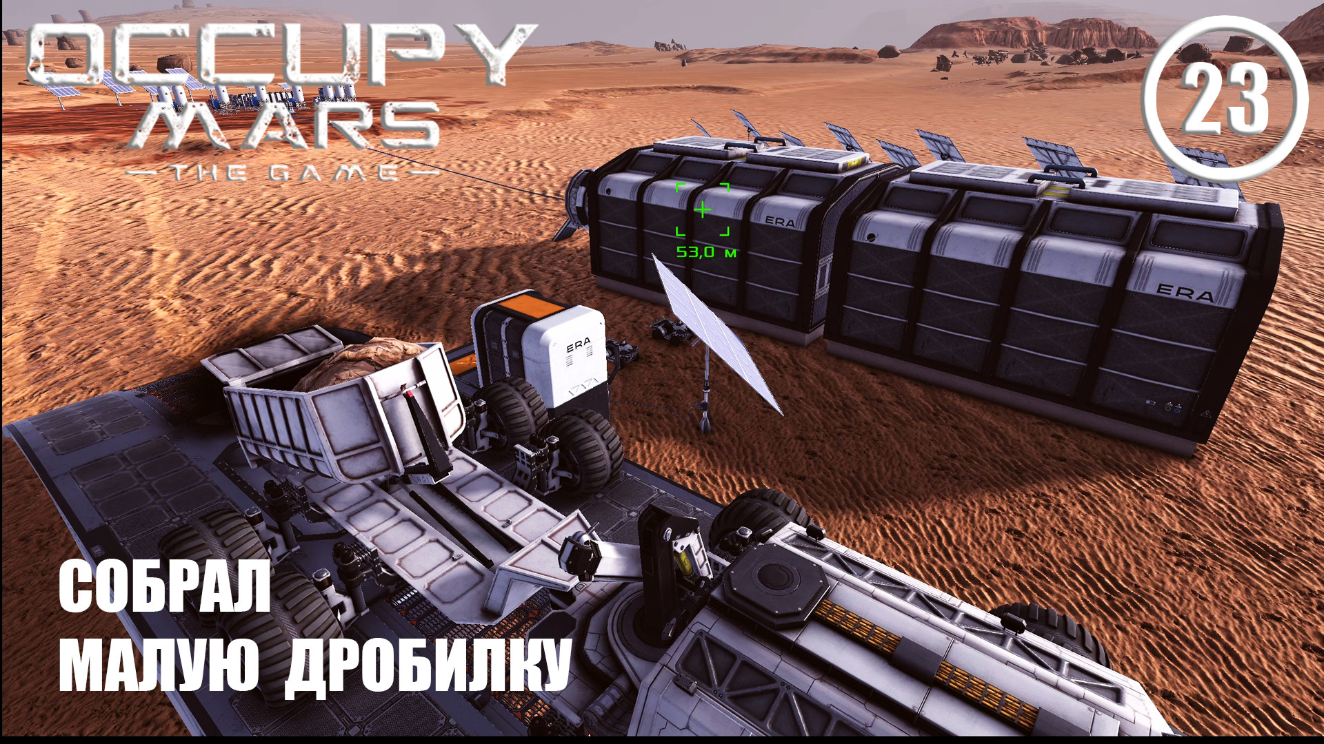 Собрал малую дробилку ► Occupy Mars #23 Оккупация Марса смотреть онлайн