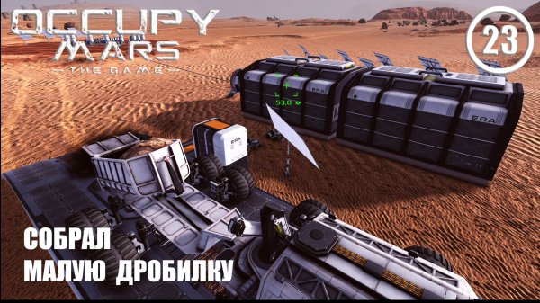 Собрал малую дробилку ► Occupy Mars #23 Оккупация Марса