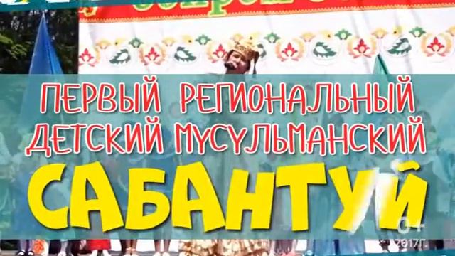 ДЕТСКИЙ САБАНТУЙ Июль 2017 смотреть онлайн