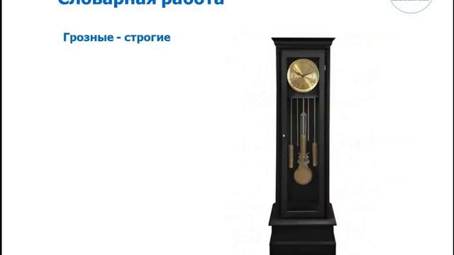 Русский язык и литература 3 класс. Тема урока: Какие бывают часы смотреть онлайн