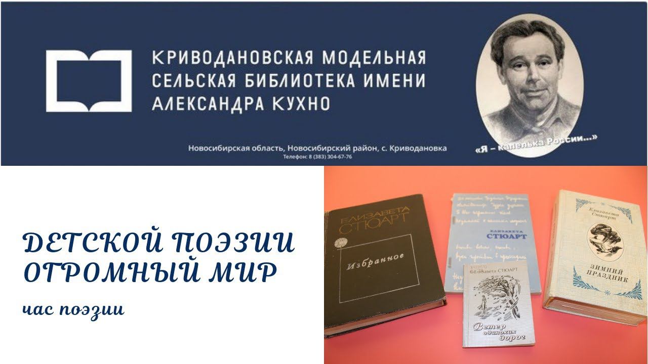 Час поэзии «Детской поэзии огромный мир» смотреть онлайн