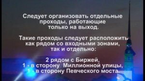 Безопасность на массовых мероприятиях.