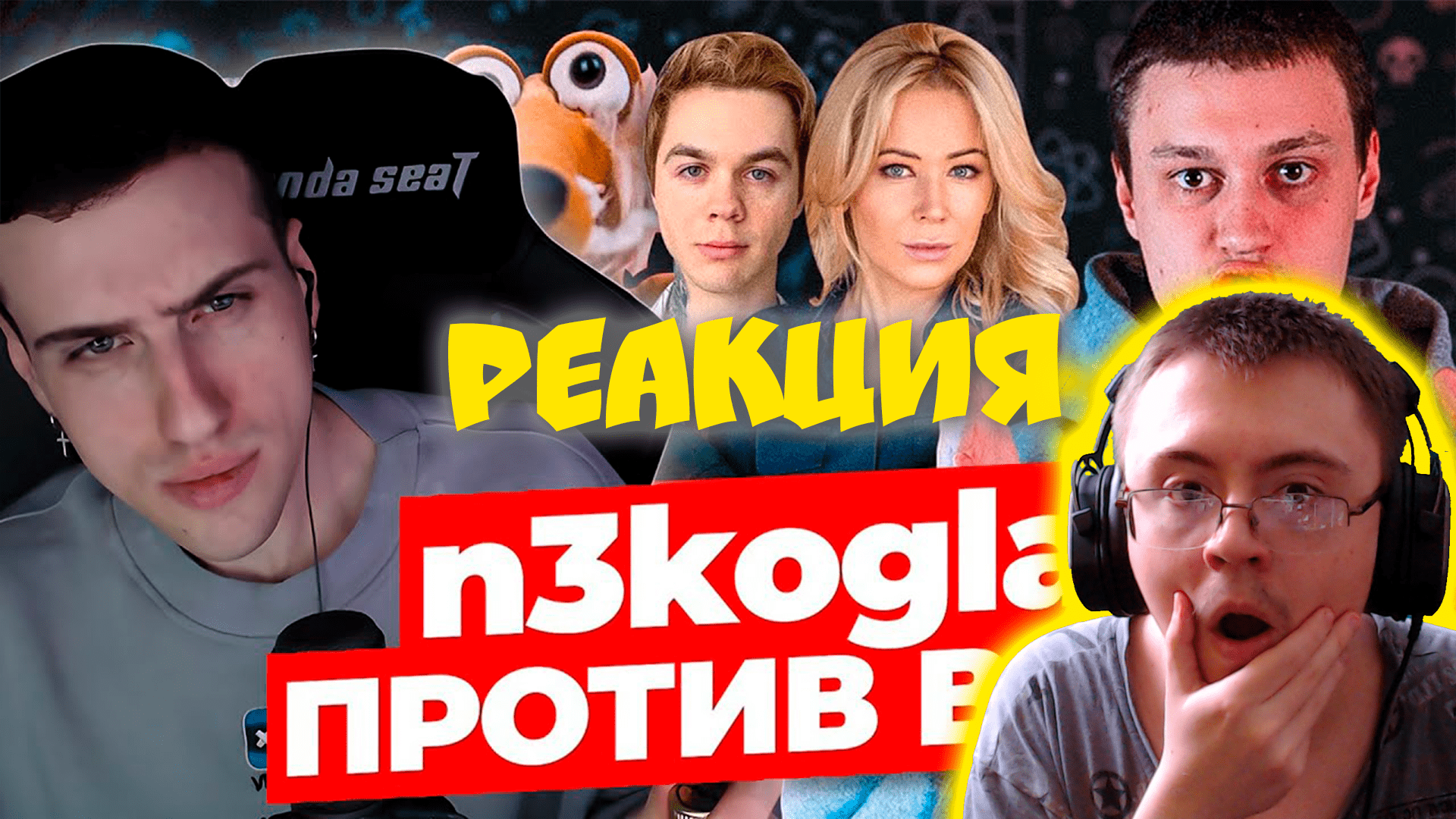 Hellyeahplay смотрит: НЕКОГЛАЙ. Один против всех. ( Реакции HellYeahPlay ) | Реакция