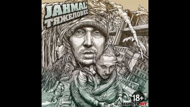 Jahmal (Триагрутрика) - ХВОХ 360 дней в году смотреть онлайн