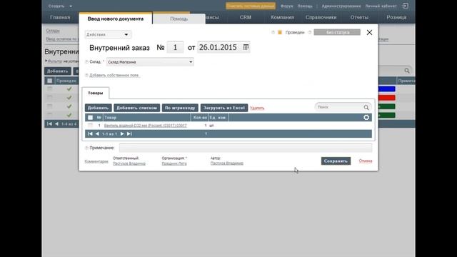Как оформить перемещение товаров между складами смотреть онлайн