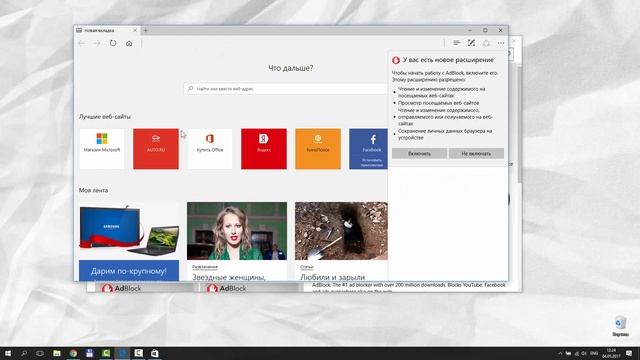 Как Установить, Отключить или Удалить Расширение в Microsoft Edge смотреть онлайн