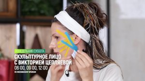 СКУЛЬПТУРНОЕ ЛИЦО С ВИКТОРИЕЙ ЦЕПЛЯЕВОЙ