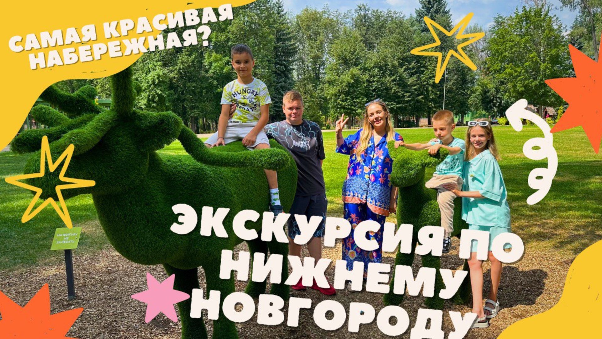 Каникулы в Нижнем Новгороде смотреть онлайн
