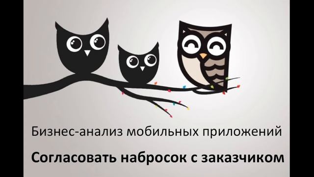 Бизнес-анализ мобильных приложений #3 - Создаем пользовательский сценарий мобильного приложения смотреть онлайн