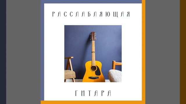 Снятие стресса смотреть онлайн