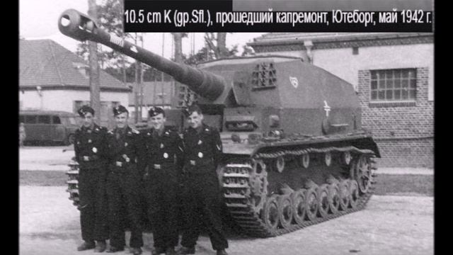 Немецкая 10,5-см К18 AUF Panzer Selbstfahrlafette IVF 