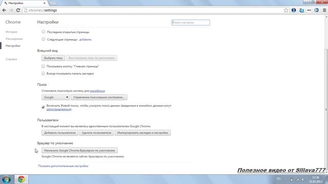 Как браузер Google Chrome сделать браузером по умолчанию! смотреть онлайн