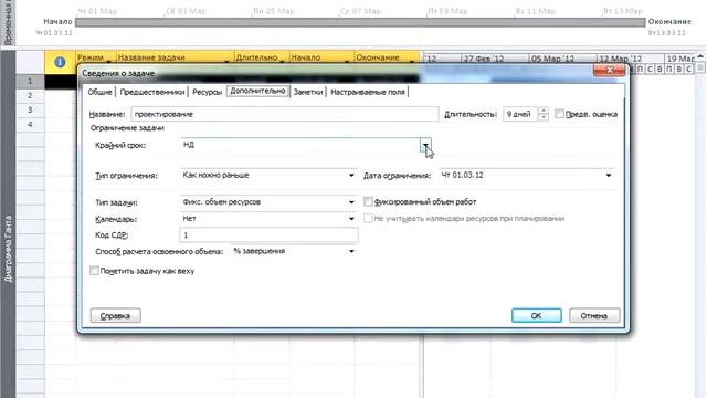 13. Установка крайних сроков