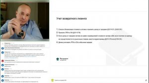 Учет возвратного лизинга