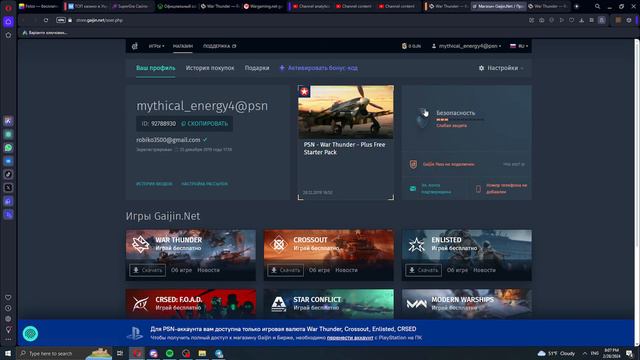 Как посмотреть историю входа в вар тандер ( War Thunder ) смотреть онлайн