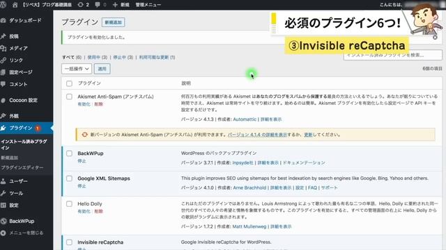 【第4回】必須プラグインと導入方法！WordPressでブログ運営するのに抑えておきたいプラグイン6選！【Cocoon編】【ブログ基礎講座】 смотреть онлайн