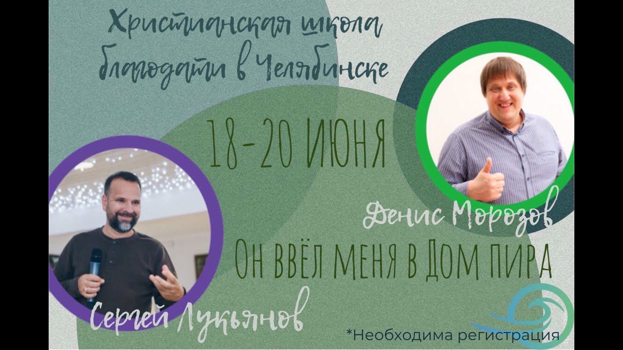 Денис Морозов - Приглашение "В дом пира" смотреть онлайн