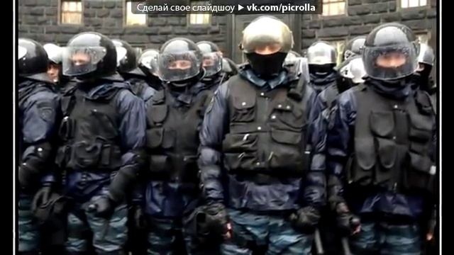 Беркут ГЕРОИ! Под музыку 300 спартанцев. смотреть онлайн