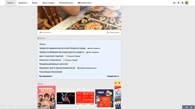 Обзор главной страницы городского портала смотреть онлайн