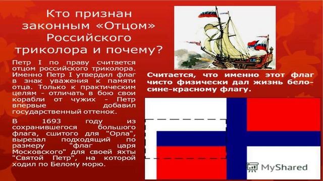 МОЯ ГОРДОСТЬ-РОССИЙСКИЙ ФЛАГ / День флага РФ смотреть онлайн