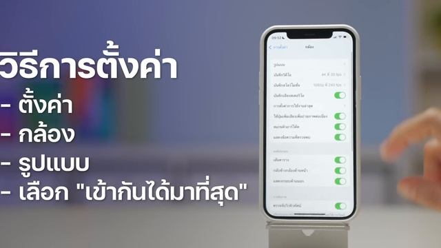 วิธีตั้งค่า iPhone ให้ถ่ายรูปเป็นไฟล์ JPG ไม่ต้องแปลงไฟล์เอง | How to | iMoD смотреть онлайн