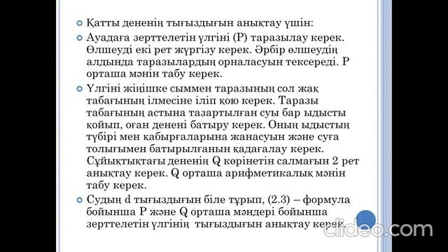 Металдар мен қорытпалардың физикалық және механикалық қасиеттері №2 практикалық жұмыс смотреть онлайн