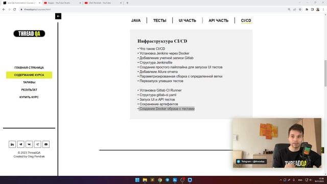 Курсы по автоматизации тестирования на Java | ThreadQA смотреть онлайн