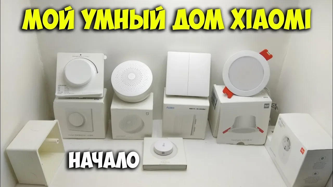 Собираю умный дом: шлюз, спот, диммер, выключатель aqara без нуля, датчик температуры и влажности! смотреть онлайн