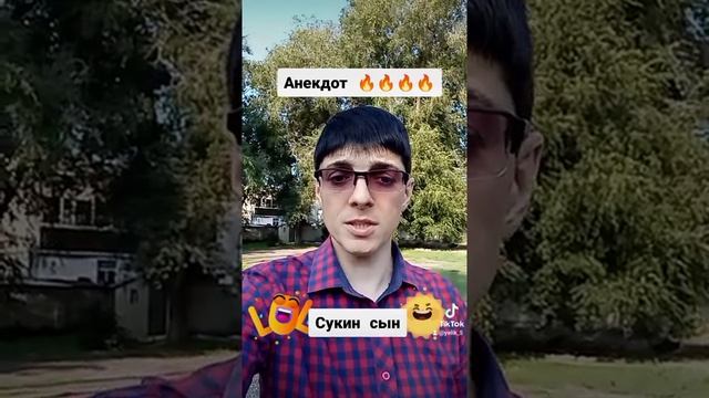 Анекдоты от Элика ( Сукин сын) смотреть онлайн