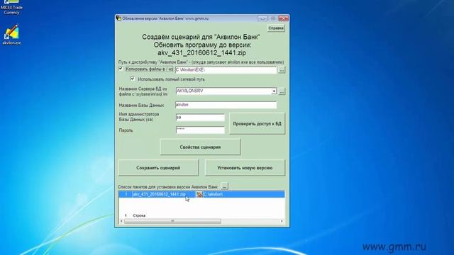 Как установить программу "Аквилон Банк" смотреть онлайн