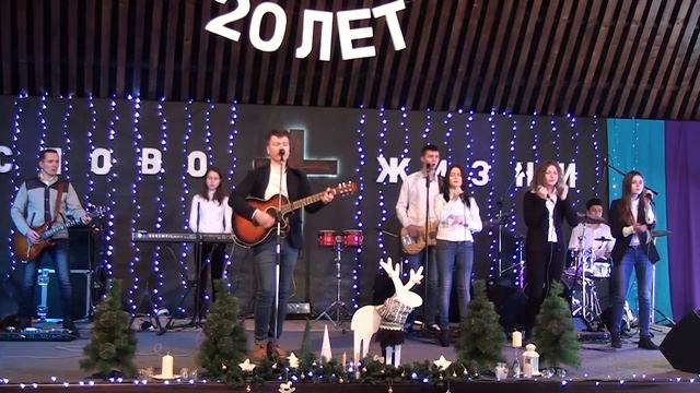 "Больше всех" / 20 лет "Слово Жизни" смотреть онлайн