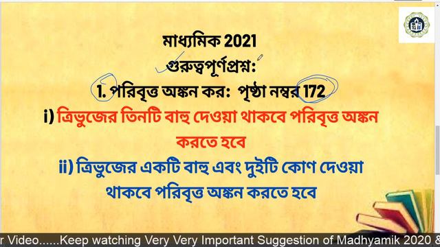 Madhyamik Mathematics Suggestion 2021 || Sompaddo || Madhyamik 2021 Mathematics Suggestion смотреть онлайн