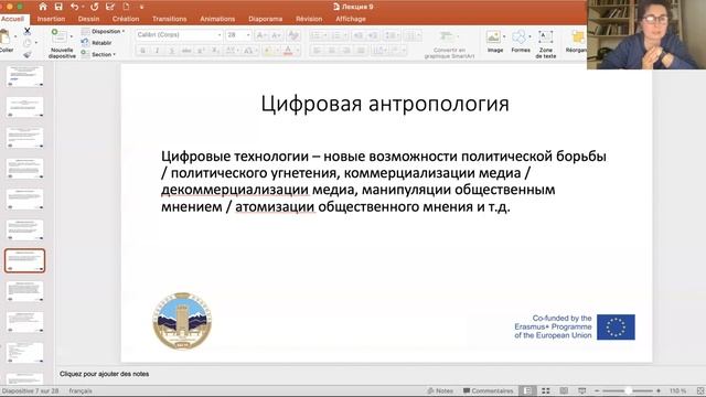 Цифровая гуманитаристика. Курс лекций. Лекция 10. "Цифровая антропология". Турарбекова Лаура. смотреть онлайн