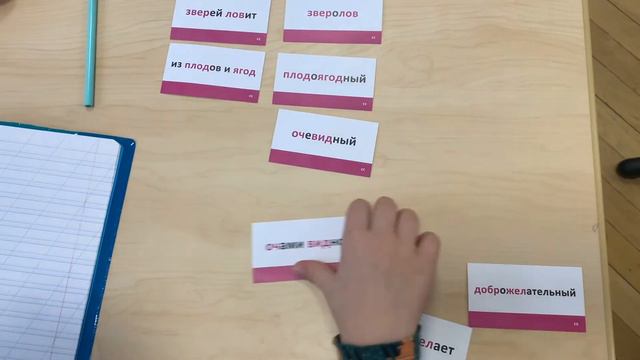 Сложные слова