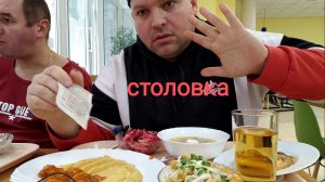 ОБЖОР в столовке/мукбанг с Лëхой