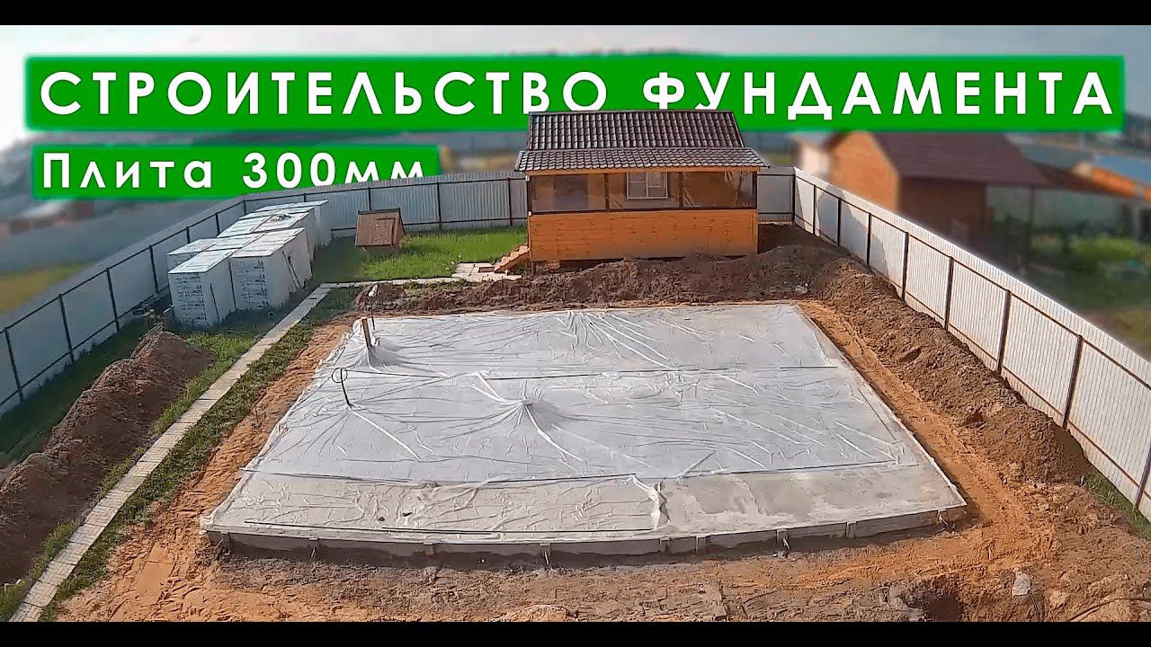 Строительство фундаментной плиты: От разметки до заливки!