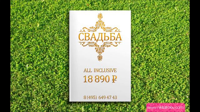 All Inclusive Cвадьба за 18.890 р смотреть онлайн