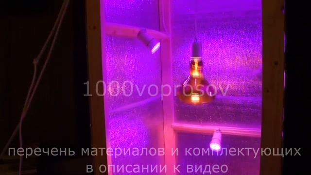 Гроубос (Grow Box) вертикальный своими руками (вопрос № 28) смотреть онлайн