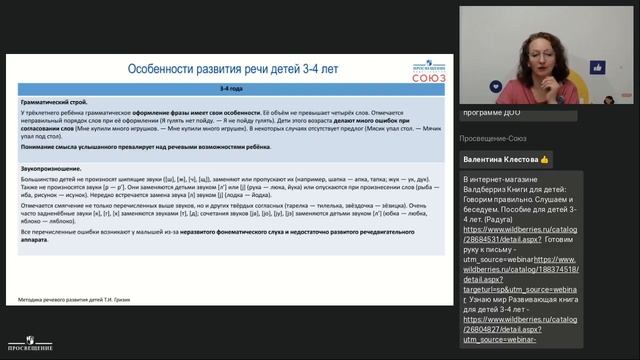 ФОП ДО: эффективные практики. Методика речевого развития Т.И.Гризик. Педагогическая диагностика реч смотреть онлайн
