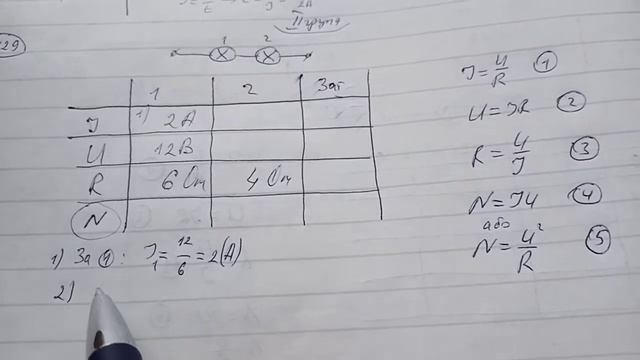 Фізика. До ЗНО -2021 - 58.Фізика 8 клас. Робота і потужність струму 1 смотреть онлайн
