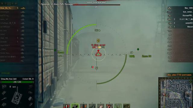 Cruiser Mk.IV в конце боя остался один п смотреть онлайн