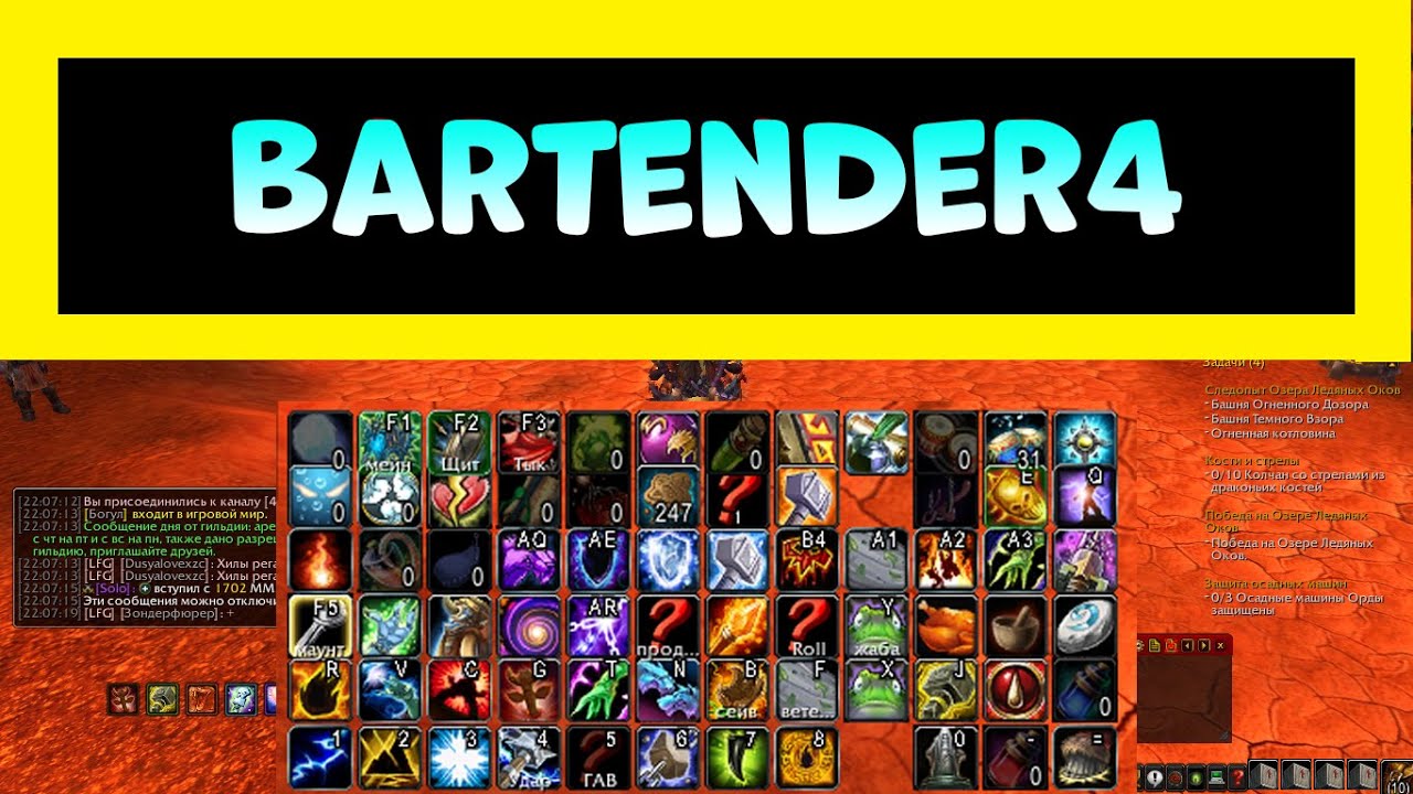 ИЗМЕНЕНИЕ СТАНДАРТНОГО ИНТЕРФЕЙСА BARTENDER4 WORLD OF WARCRAFT смотреть онлайн