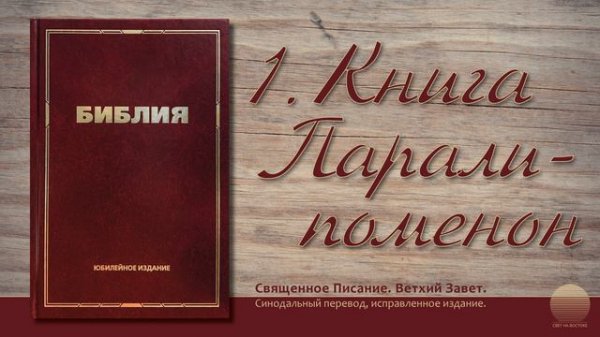 Первая книга Паралипоменон. Глава 22