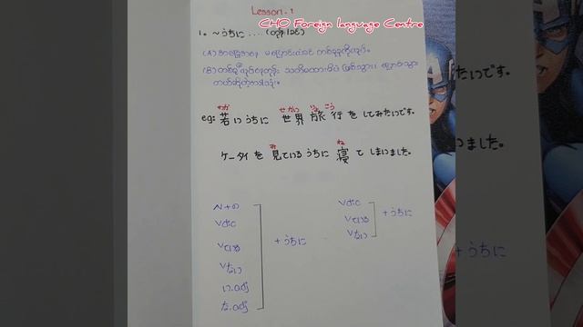 N3 Grammar うちに (CHO Foreign Language Centre) смотреть онлайн