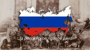 "Прощание Славянки" — Российская Патриотическая Песня