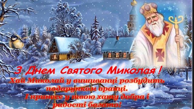 Казка про св Миколая / Аудіоказка на ніч смотреть онлайн