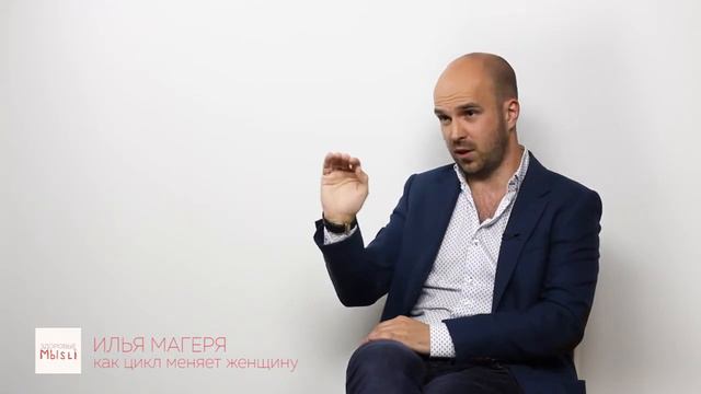 Как цикл меняет женщину смотреть онлайн