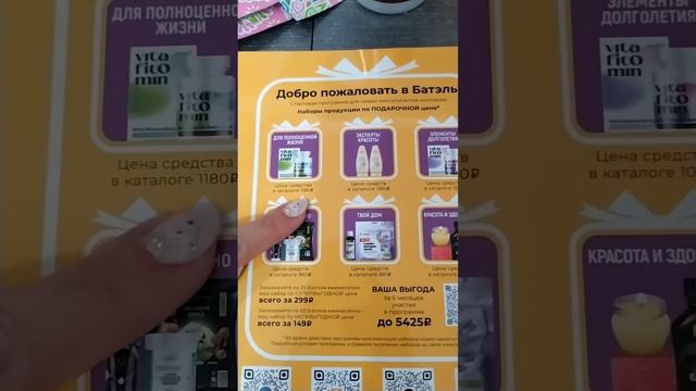 Регистрация в компании #Batel смотреть онлайн